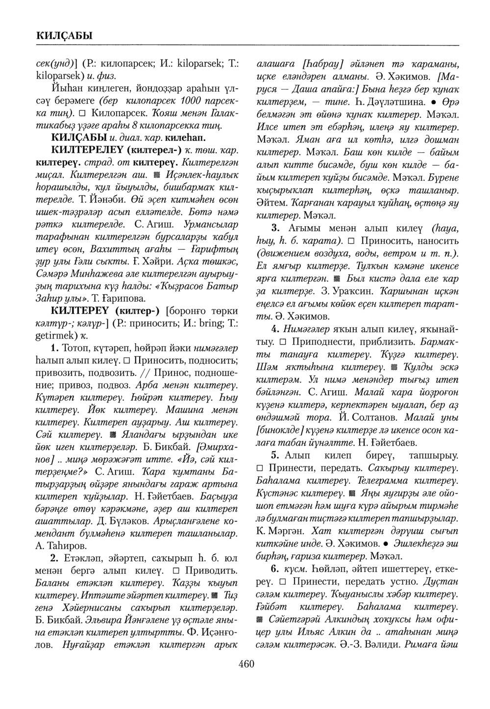 Башҡорт теленең академик һүҙлеге. Том IV