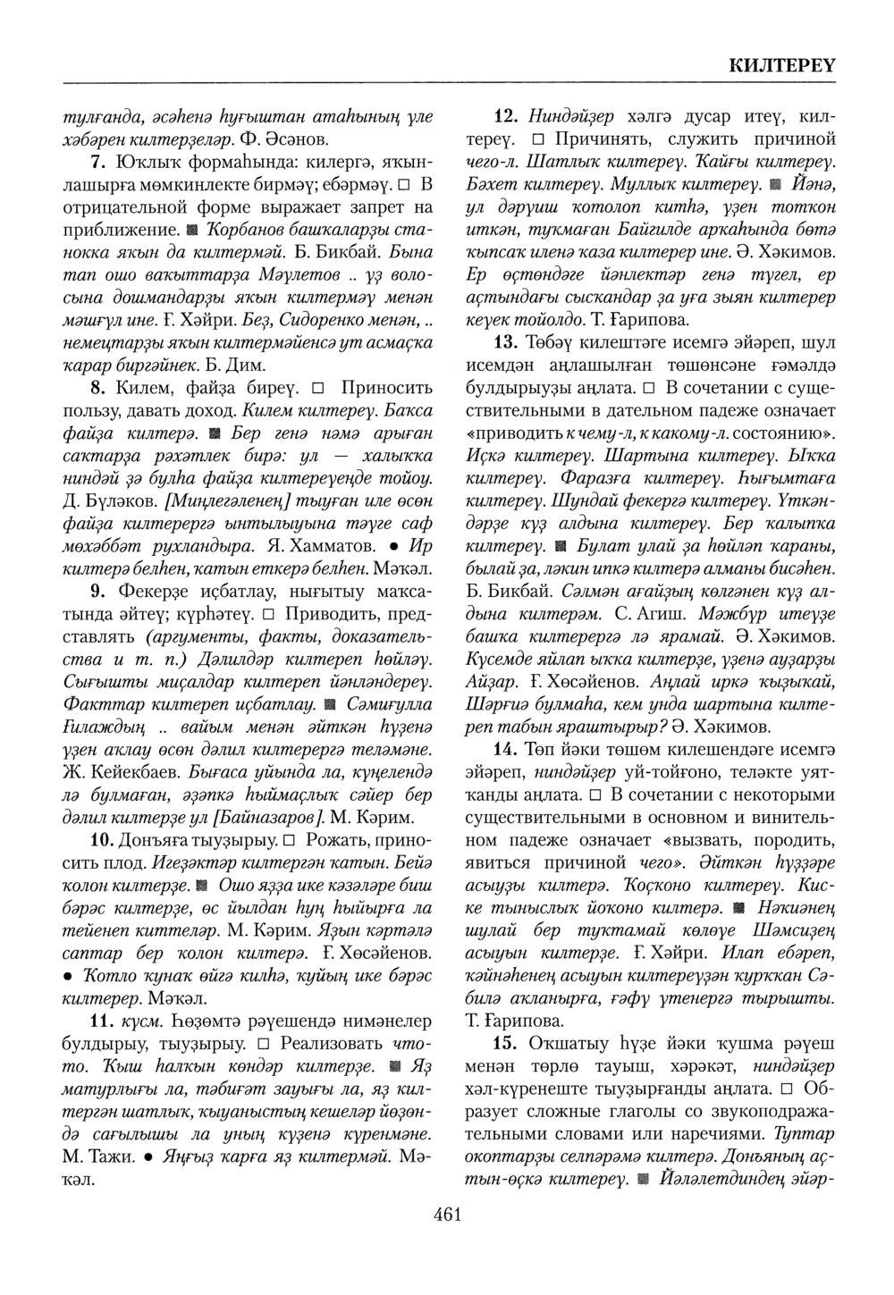 Башҡорт теленең академик һүҙлеге. Том IV