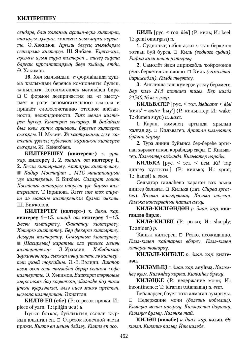 Башҡорт теленең академик һүҙлеге. Том IV