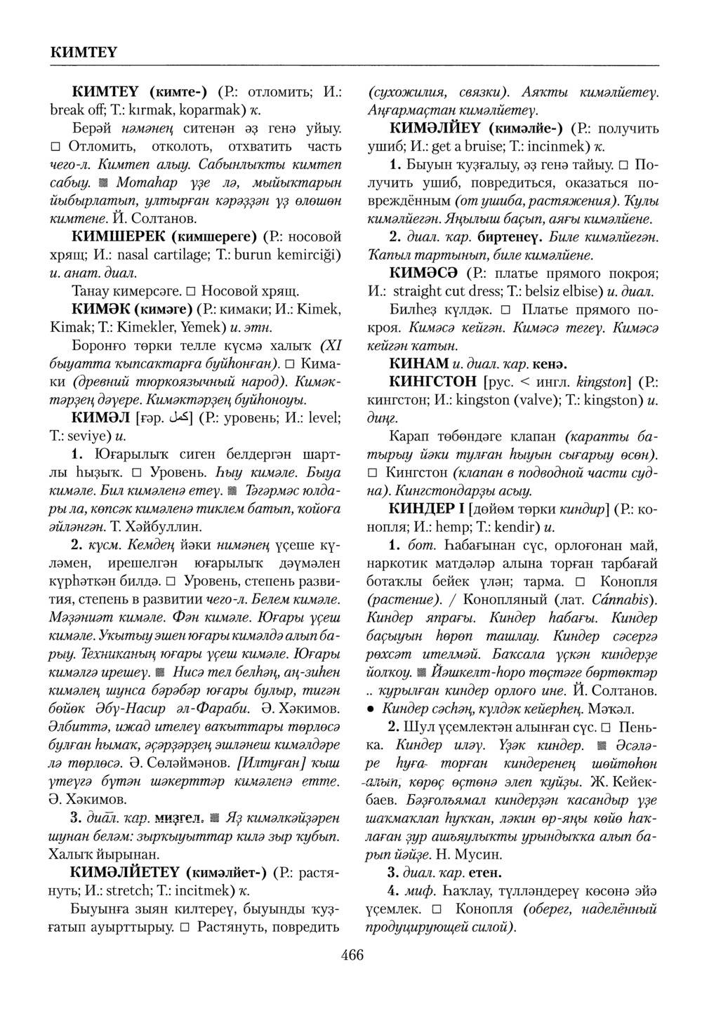 Башҡорт теленең академик һүҙлеге. Том IV
