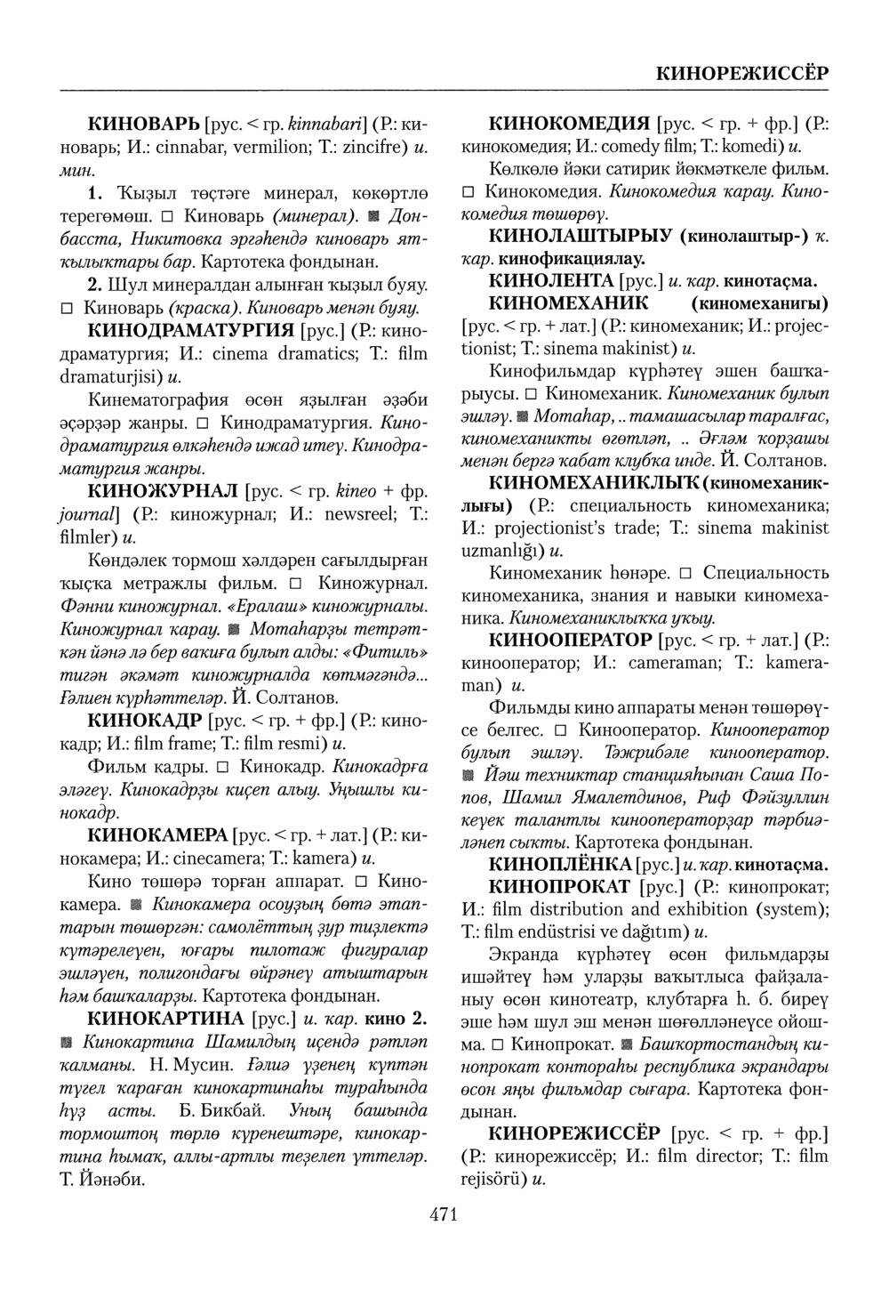 Башҡорт теленең академик һүҙлеге. Том IV