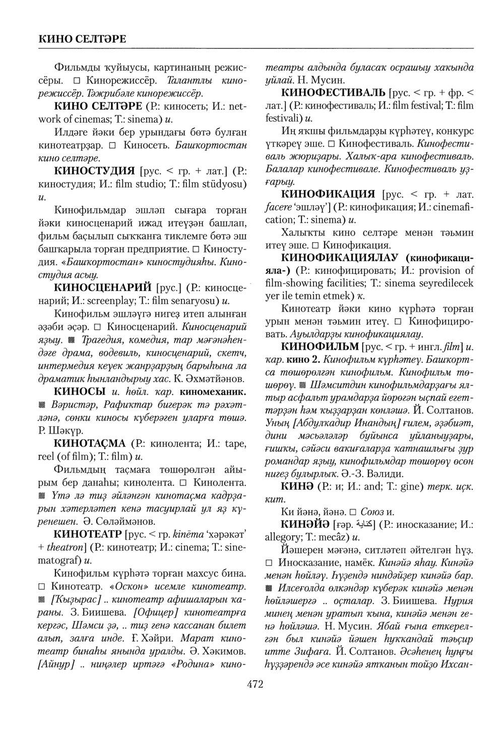 Башҡорт теленең академик һүҙлеге. Том IV