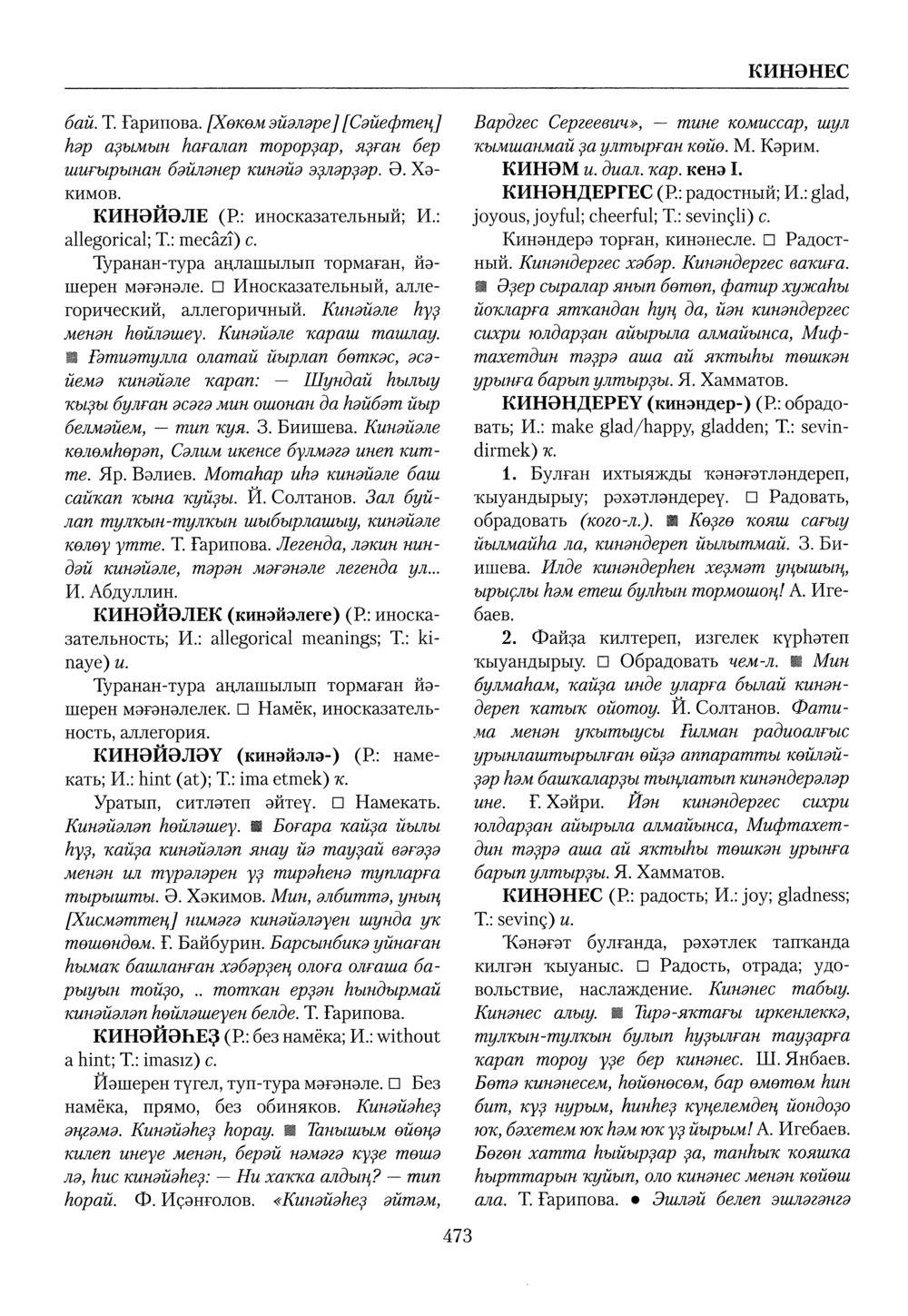 Башҡорт теленең академик һүҙлеге. Том IV