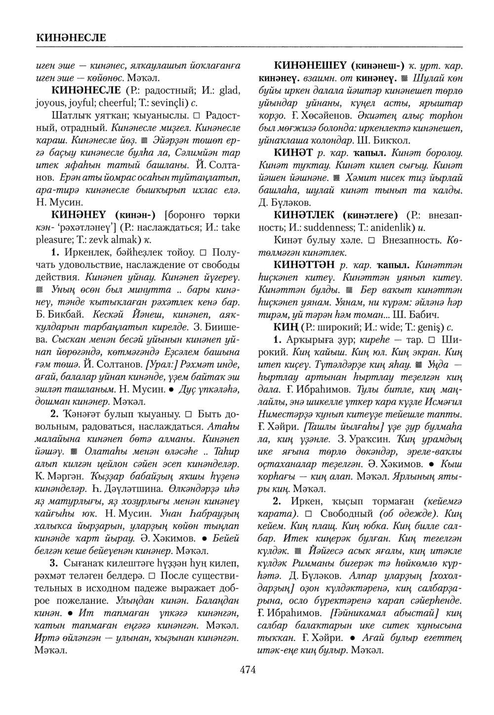 Башҡорт теленең академик һүҙлеге. Том IV