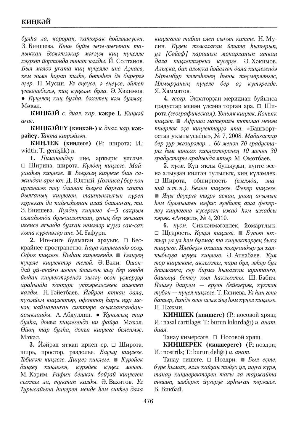 Башҡорт теленең академик һүҙлеге. Том IV