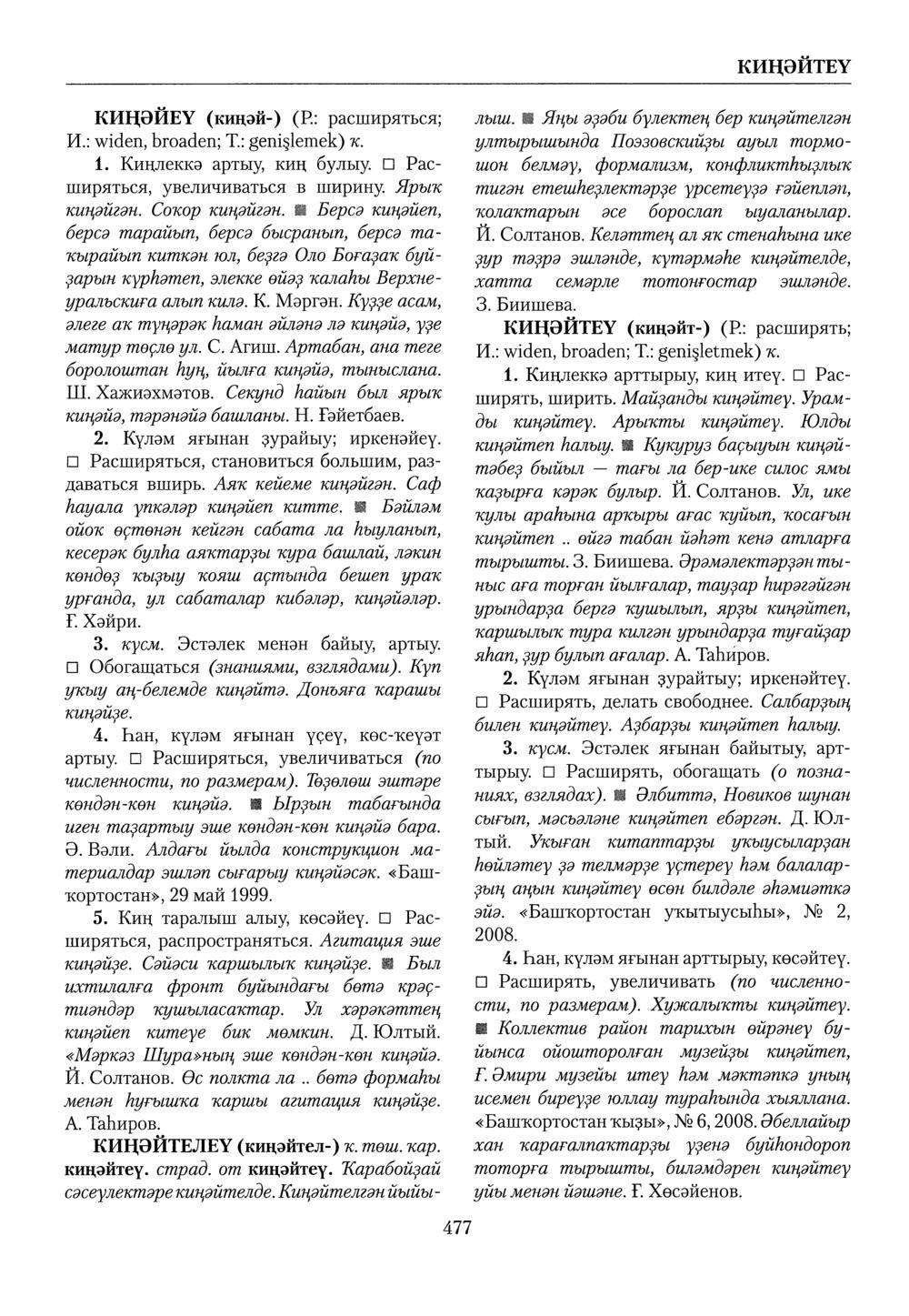 Башҡорт теленең академик һүҙлеге. Том IV