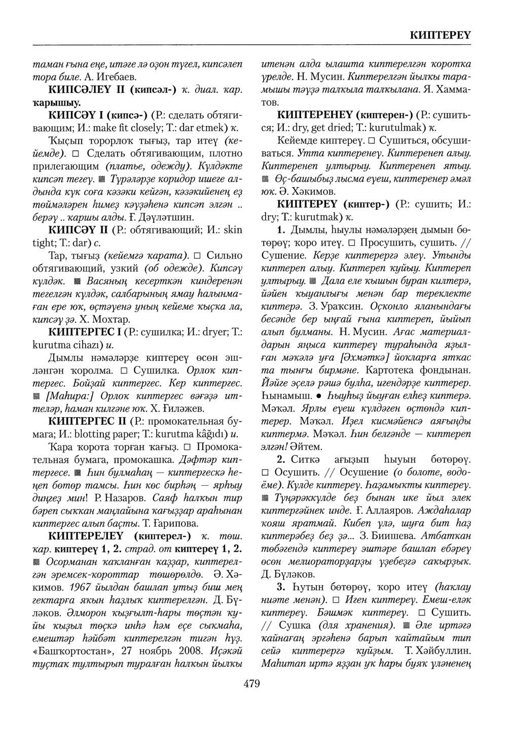 Башҡорт теленең академик һүҙлеге. Том IV