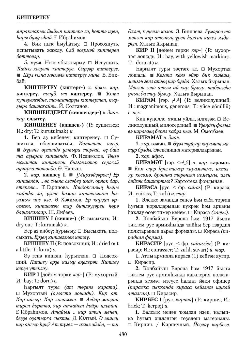 Башҡорт теленең академик һүҙлеге. Том IV