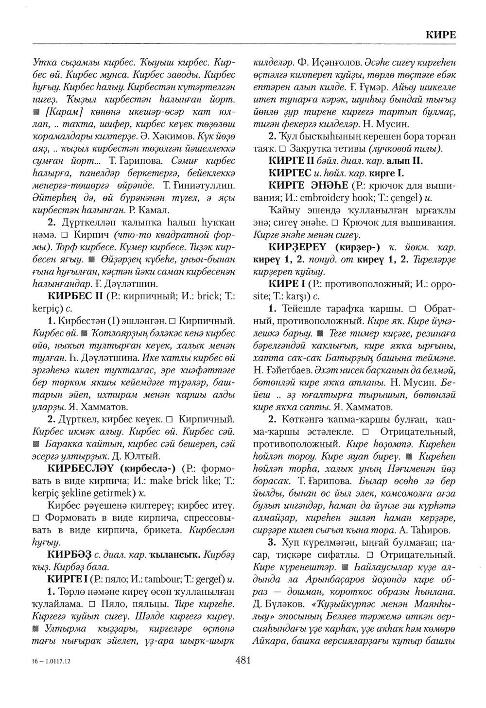 Башҡорт теленең академик һүҙлеге. Том IV