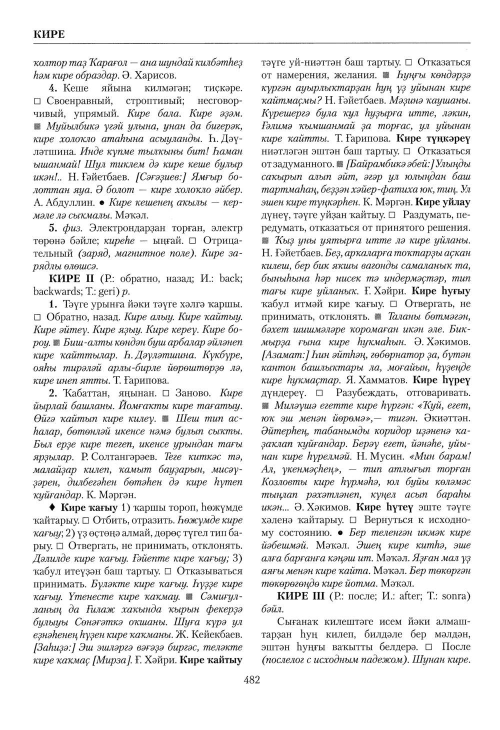 Башҡорт теленең академик һүҙлеге. Том IV