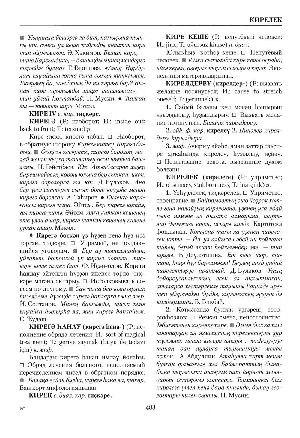 Башҡорт теленең академик һүҙлеге. Том IV
