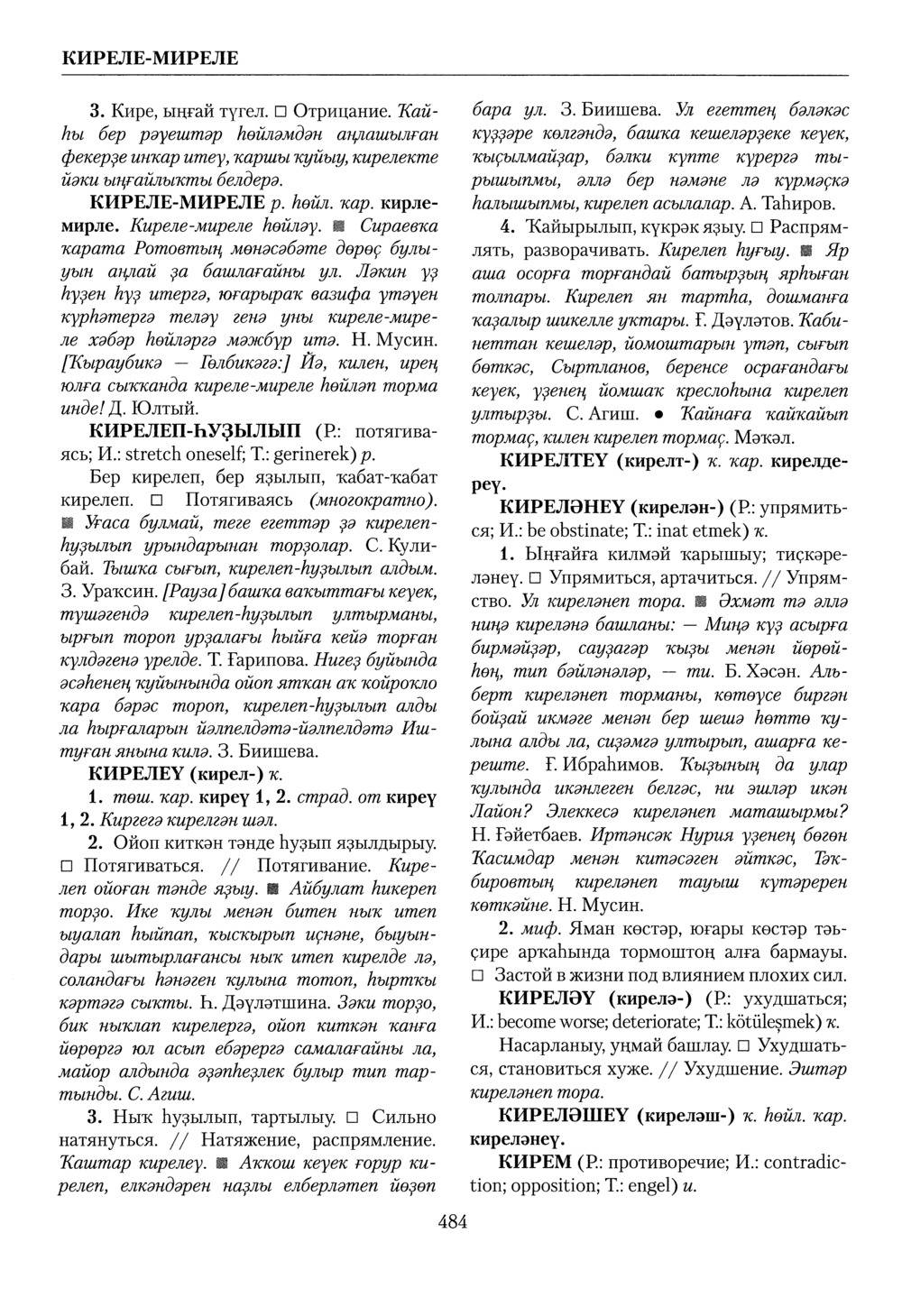 Башҡорт теленең академик һүҙлеге. Том IV