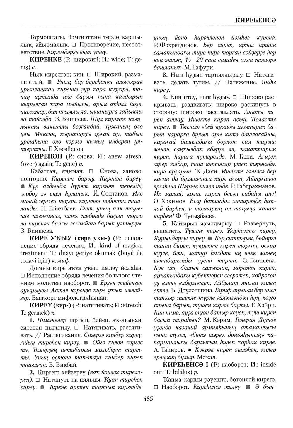 Башҡорт теленең академик һүҙлеге. Том IV