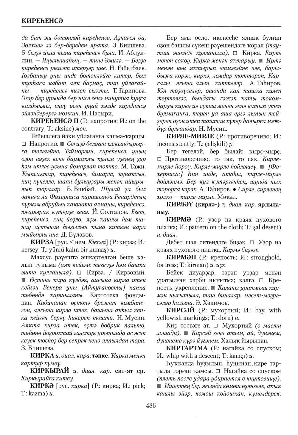 Башҡорт теленең академик һүҙлеге. Том IV