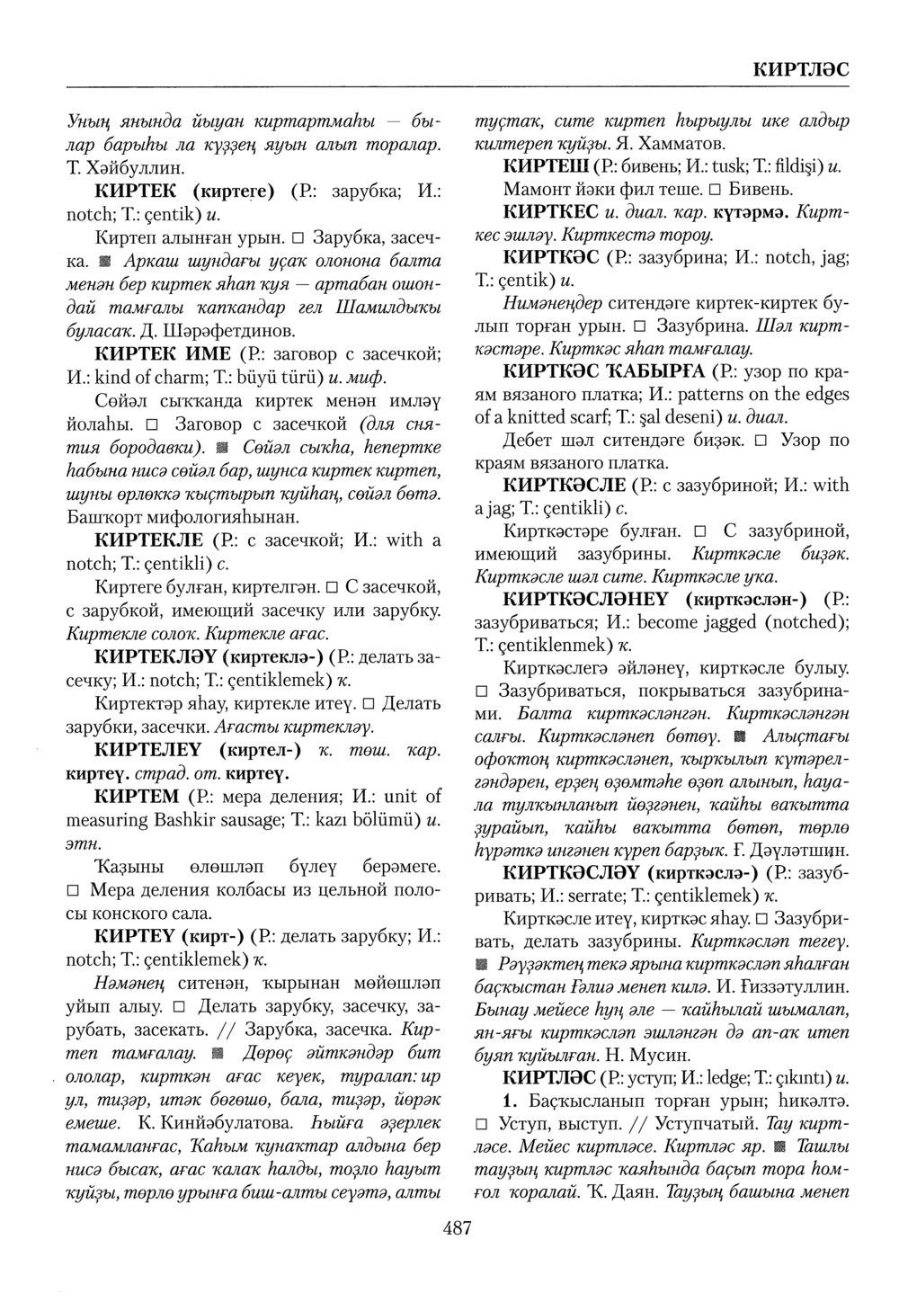 Башҡорт теленең академик һүҙлеге. Том IV