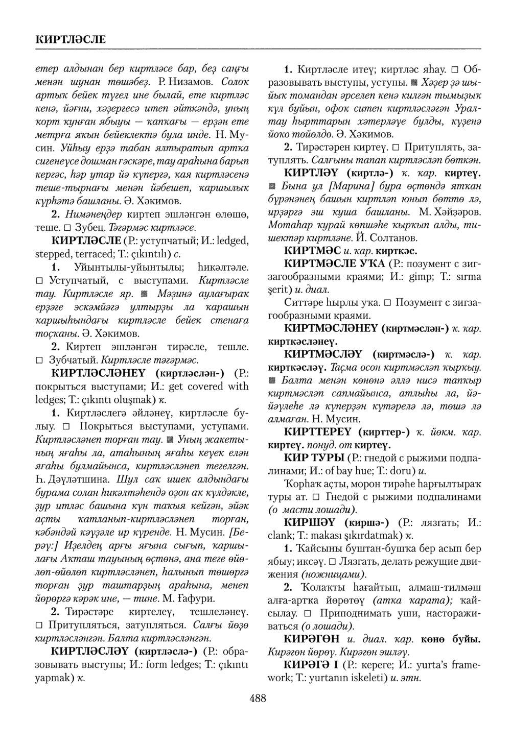 Башҡорт теленең академик һүҙлеге. Том IV