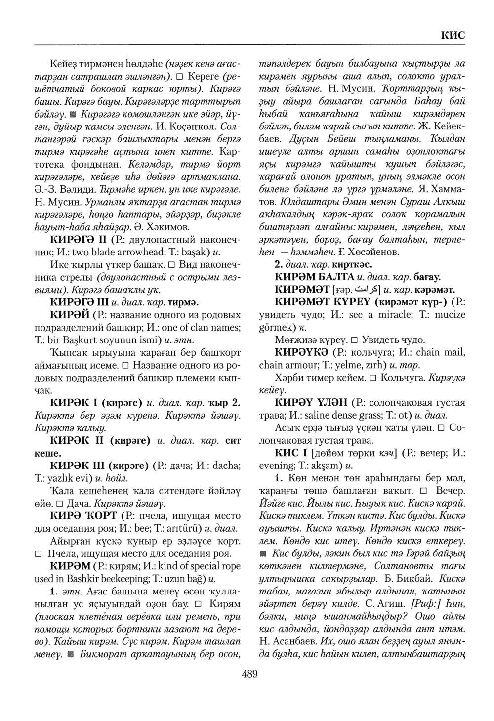 Башҡорт теленең академик һүҙлеге. Том IV