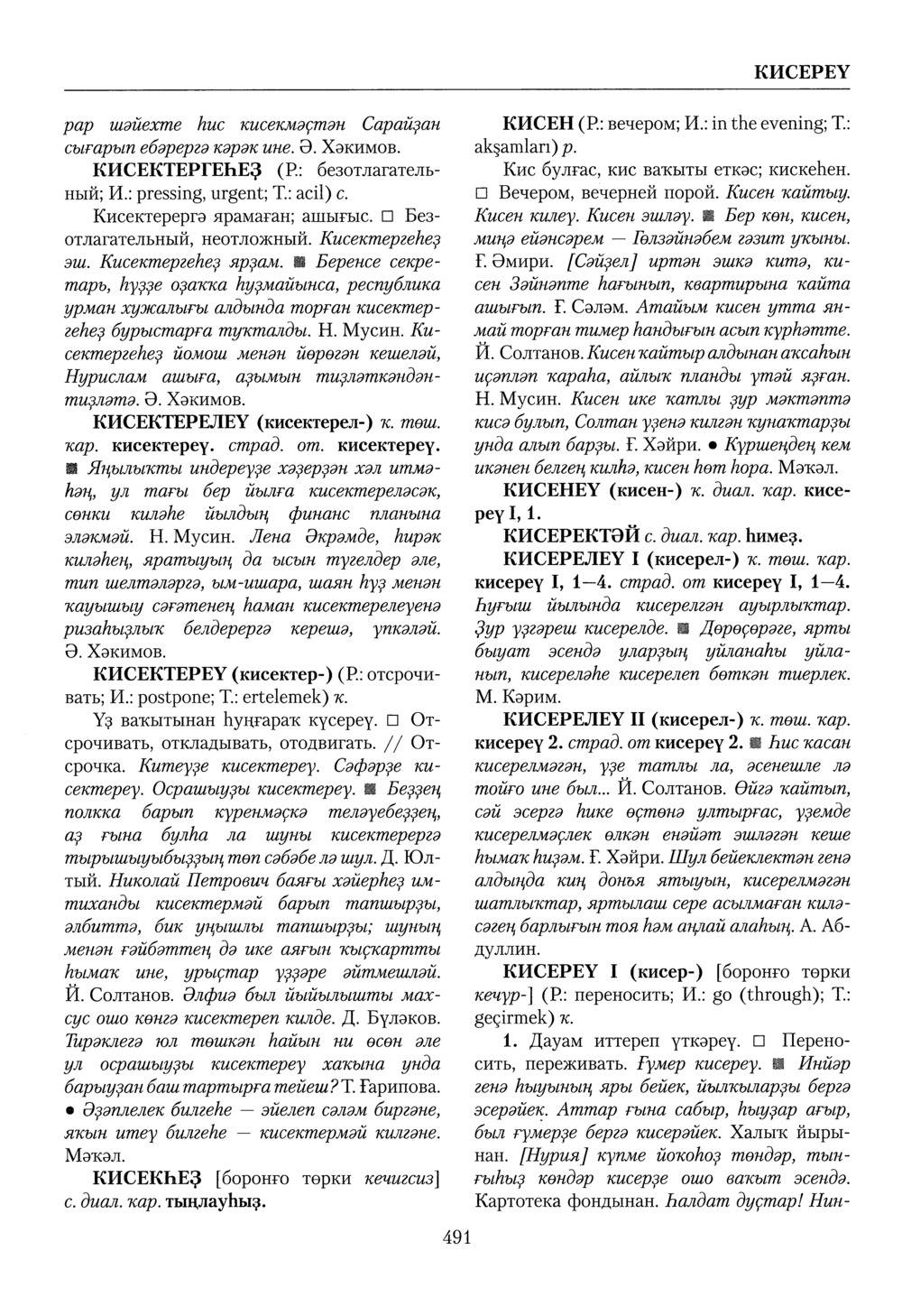 Башҡорт теленең академик һүҙлеге. Том IV