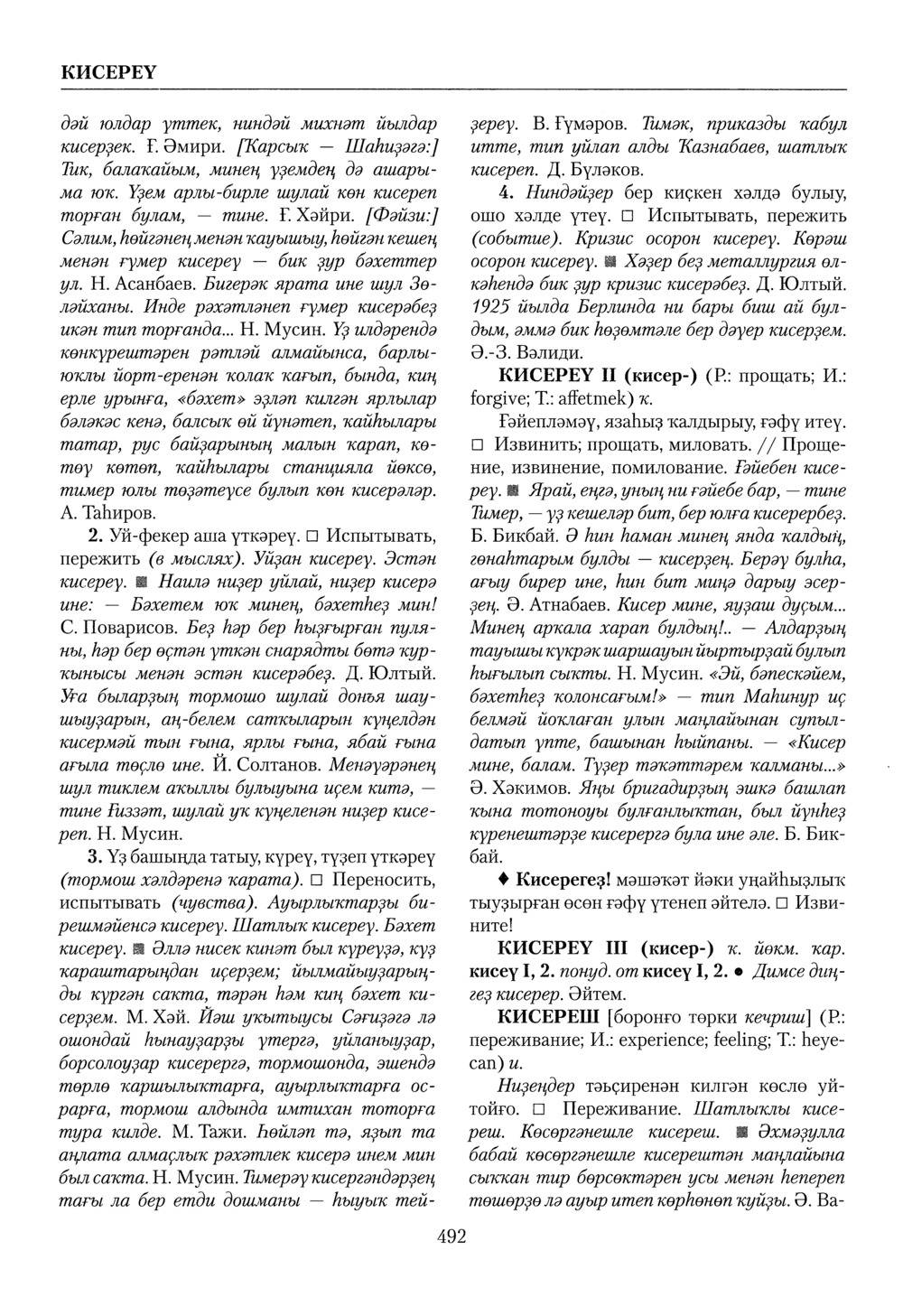 Башҡорт теленең академик һүҙлеге. Том IV