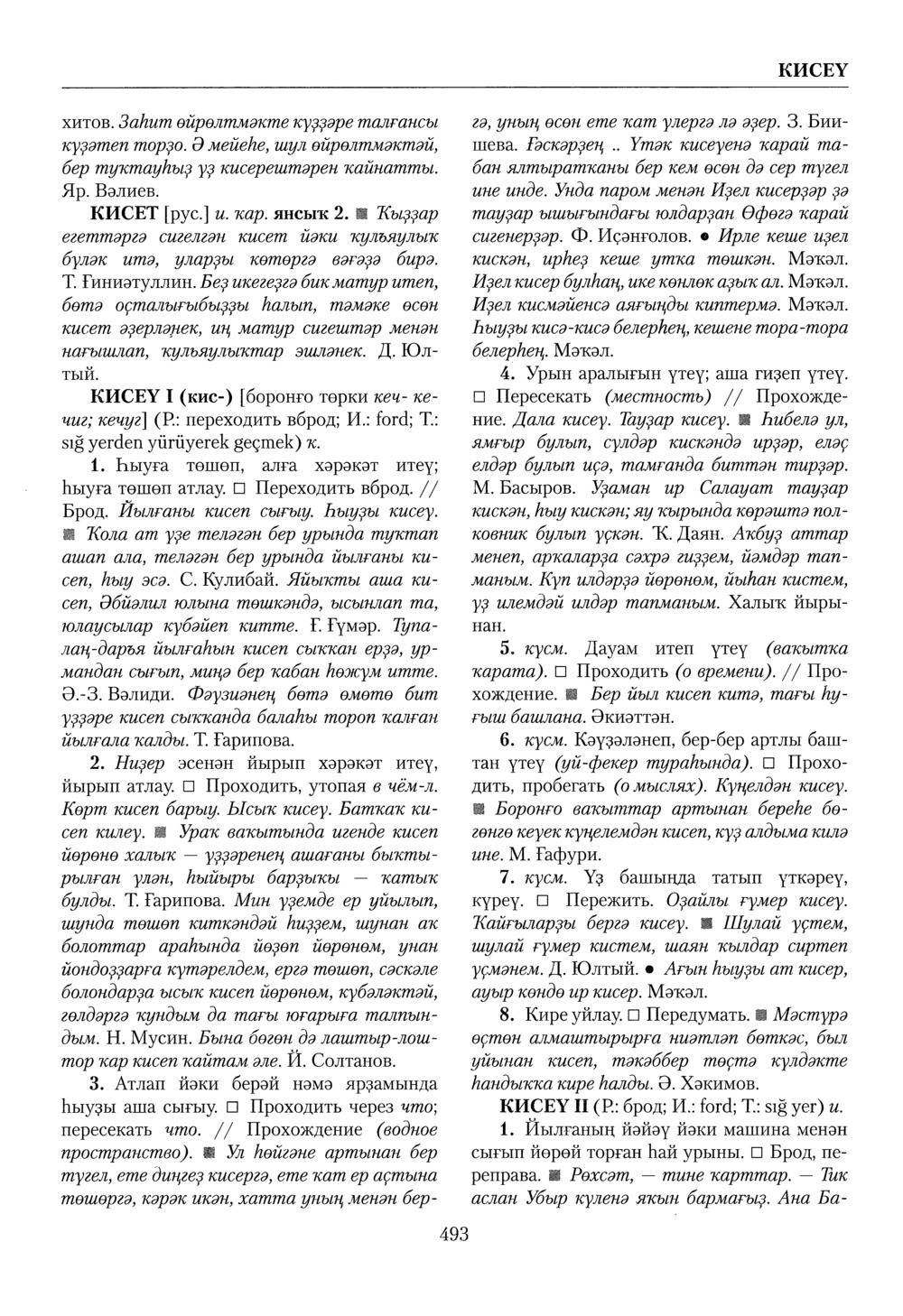Башҡорт теленең академик һүҙлеге. Том IV