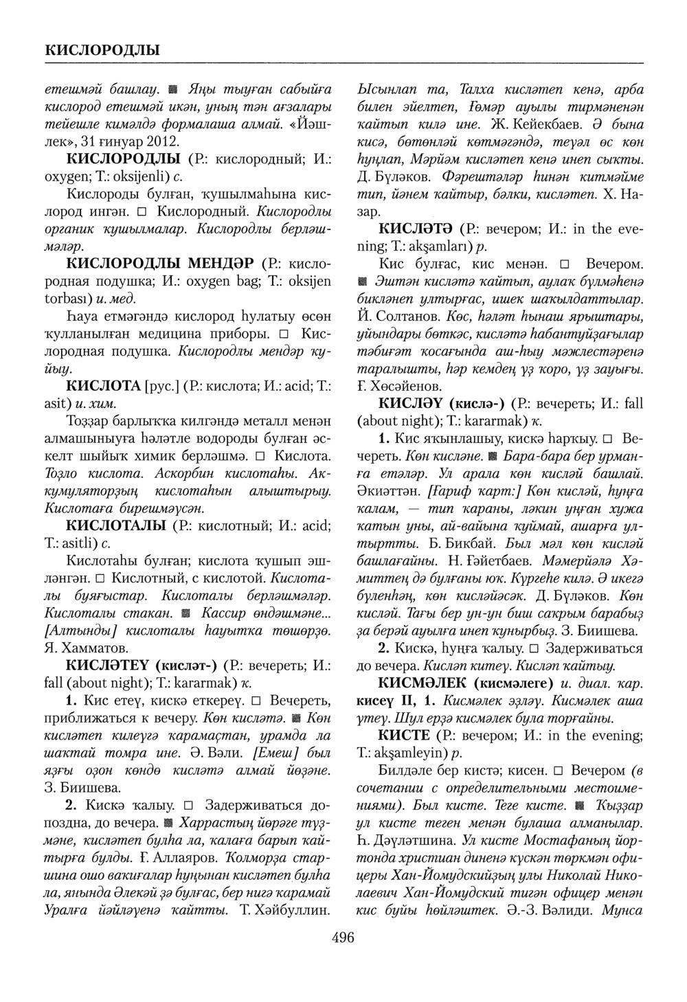 Башҡорт теленең академик һүҙлеге. Том IV