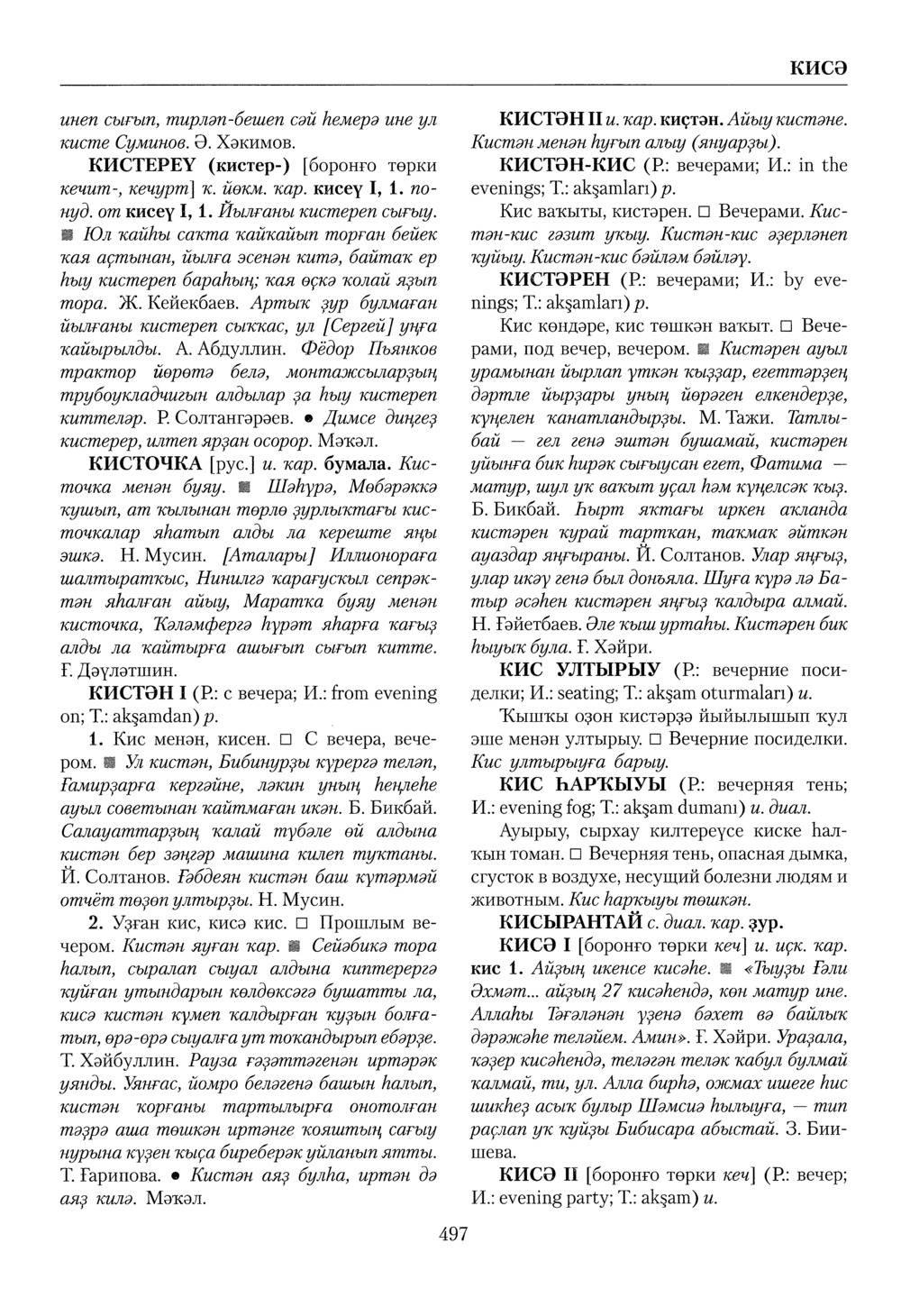 Башҡорт теленең академик һүҙлеге. Том IV