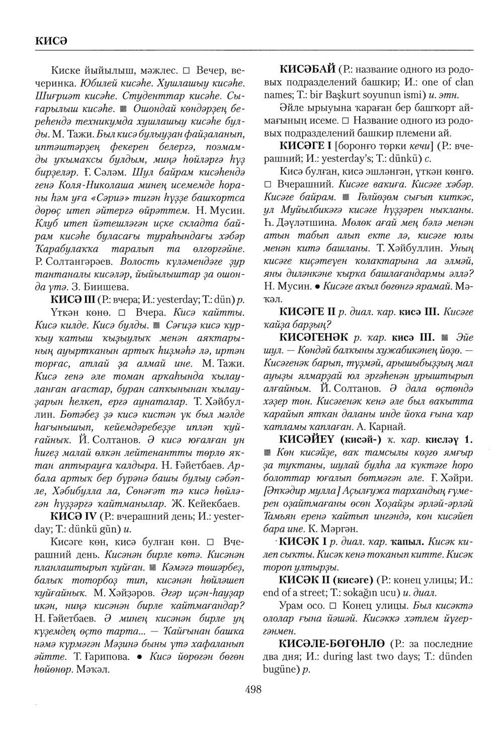 Башҡорт теленең академик һүҙлеге. Том IV