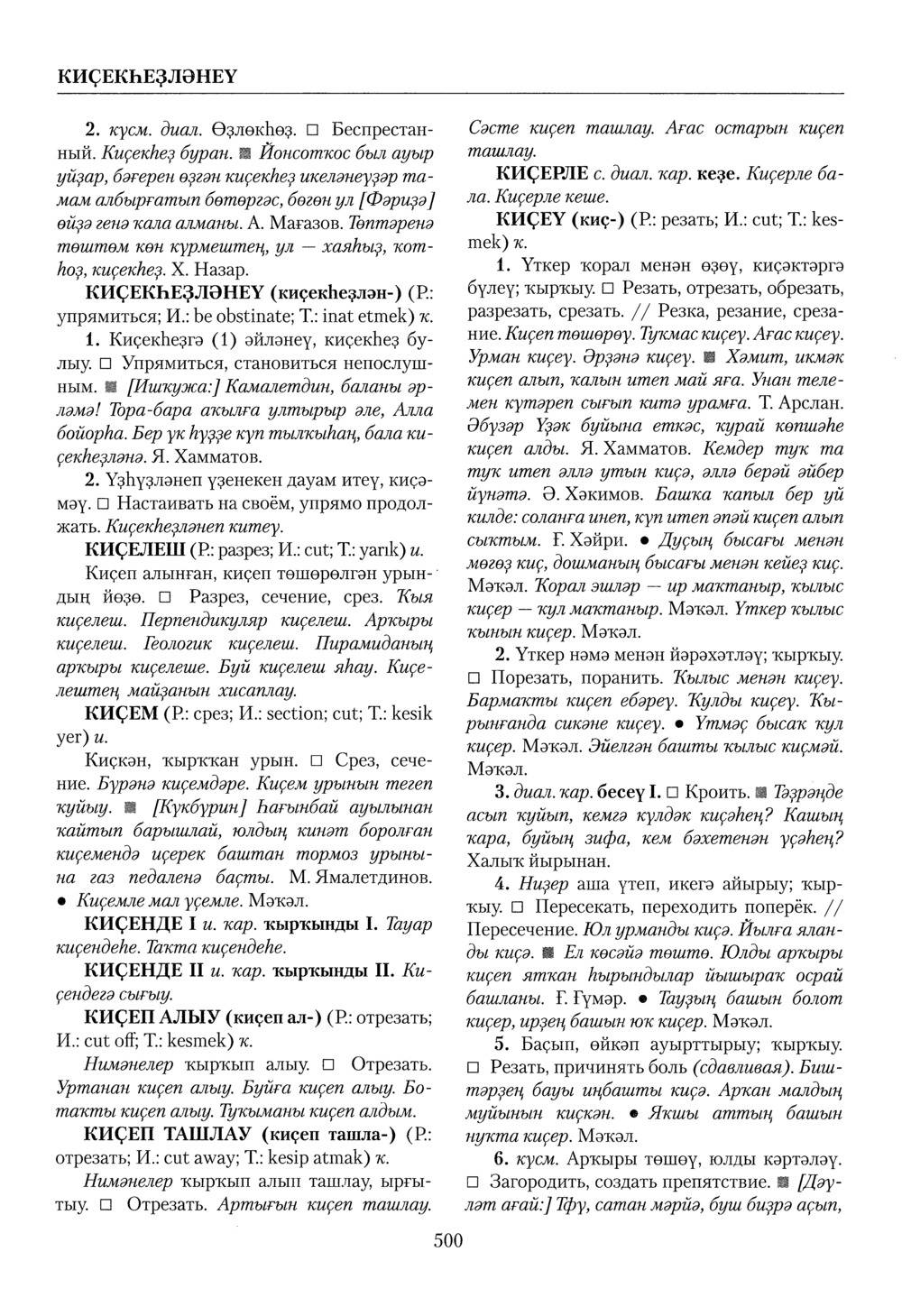 Башҡорт теленең академик һүҙлеге. Том IV