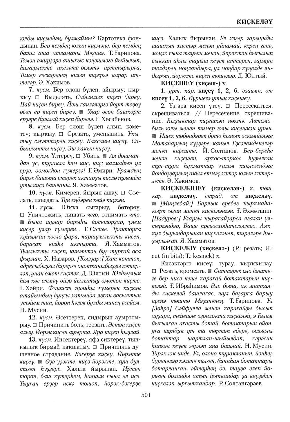 Башҡорт теленең академик һүҙлеге. Том IV