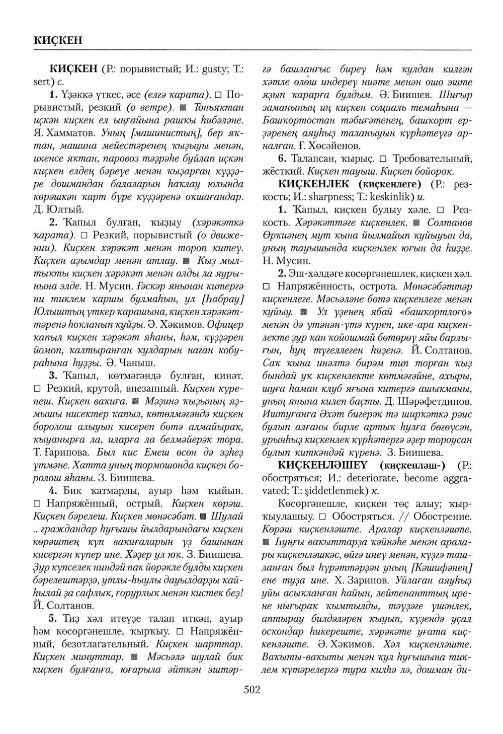 Башҡорт теленең академик һүҙлеге. Том IV
