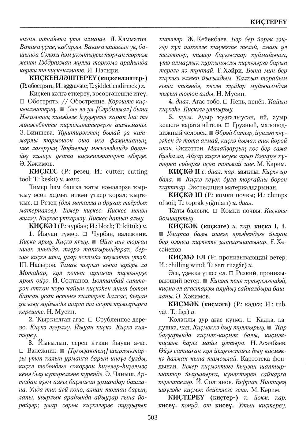 Башҡорт теленең академик һүҙлеге. Том IV