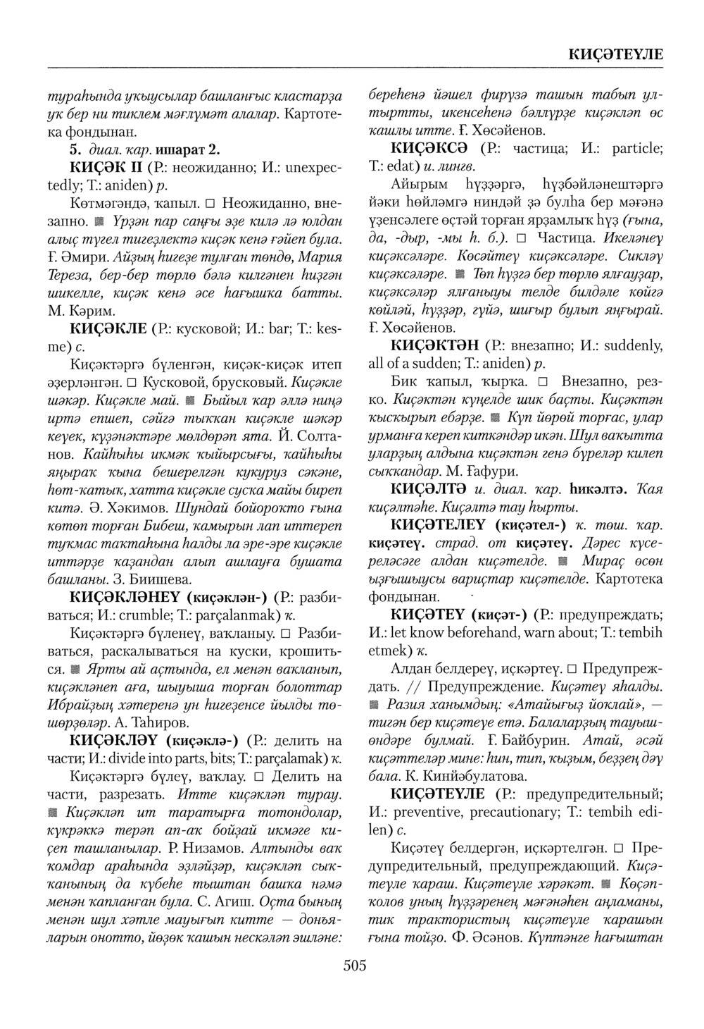 Башҡорт теленең академик һүҙлеге. Том IV
