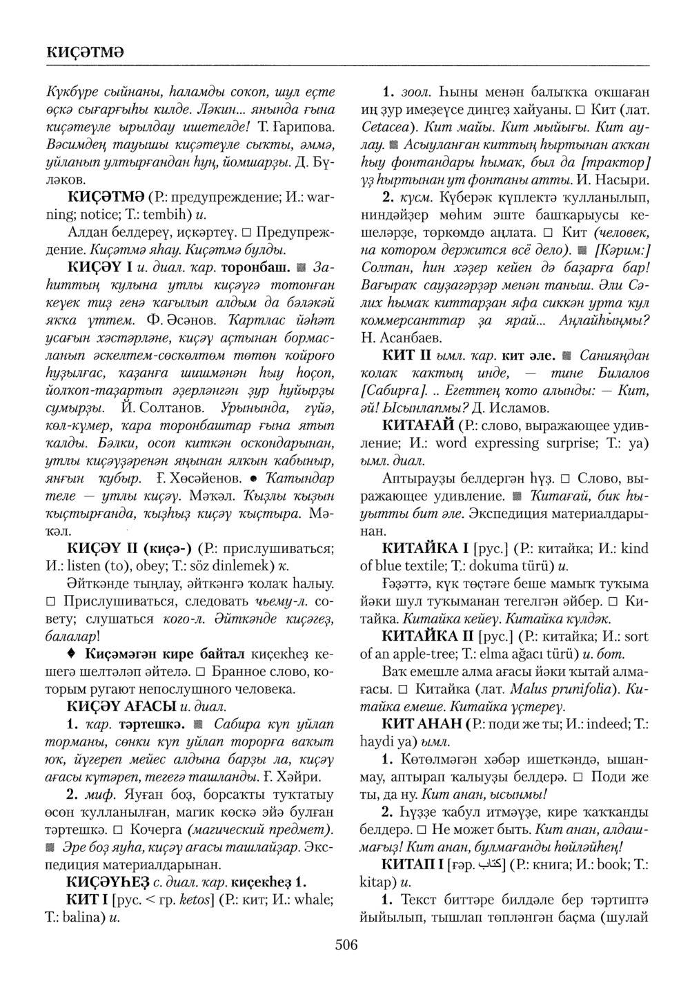 Башҡорт теленең академик һүҙлеге. Том IV