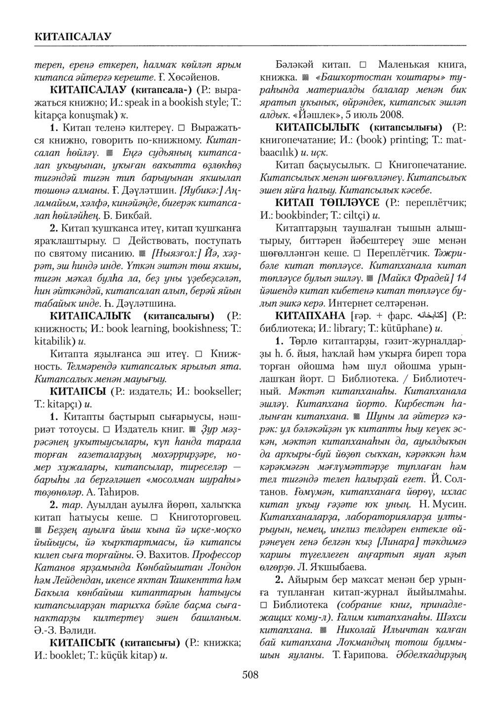 Башҡорт теленең академик һүҙлеге. Том IV