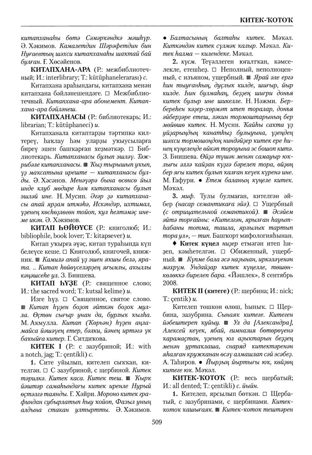 Башҡорт теленең академик һүҙлеге. Том IV