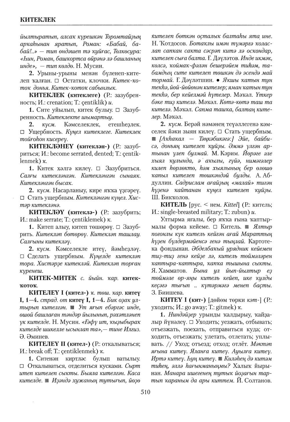 Башҡорт теленең академик һүҙлеге. Том IV