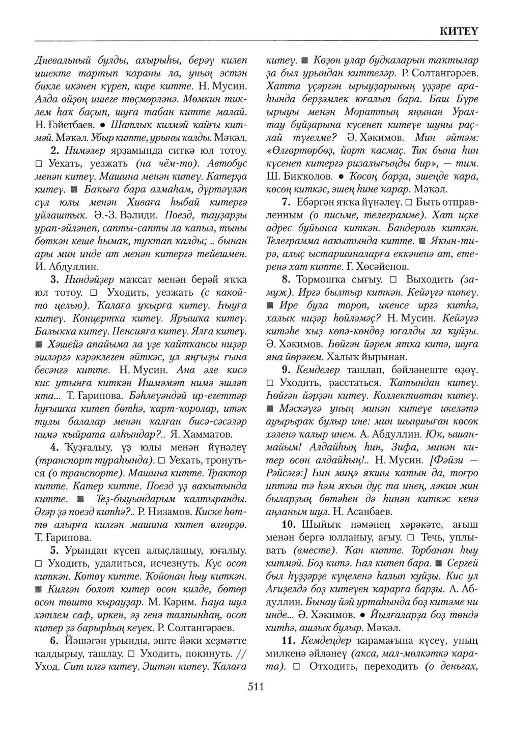 Башҡорт теленең академик һүҙлеге. Том IV
