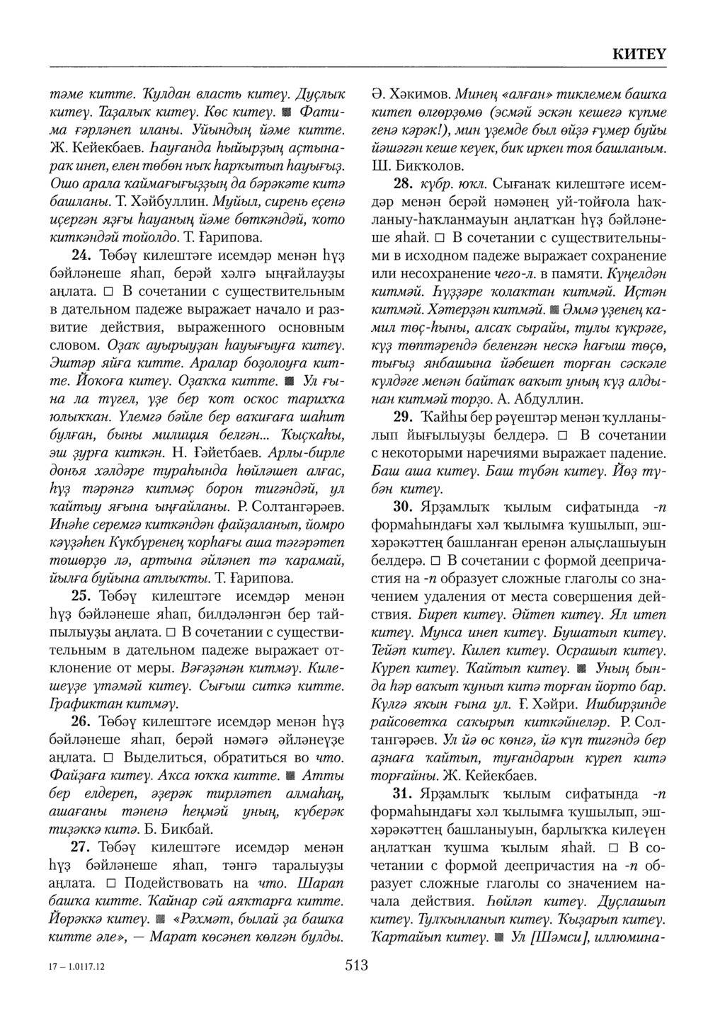 Башҡорт теленең академик һүҙлеге. Том IV