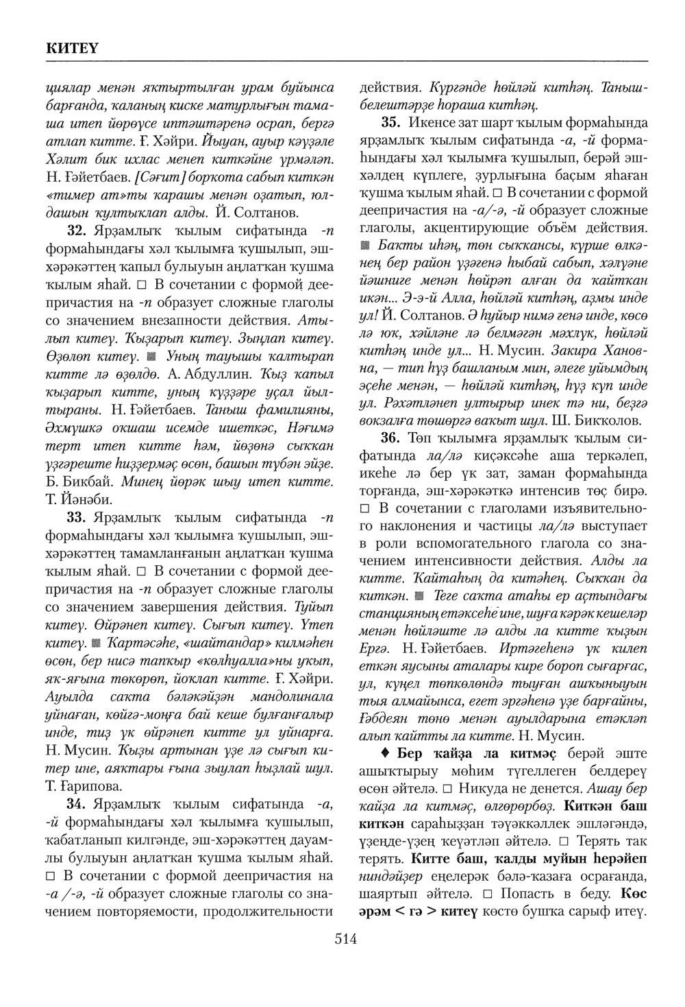 Башҡорт теленең академик һүҙлеге. Том IV