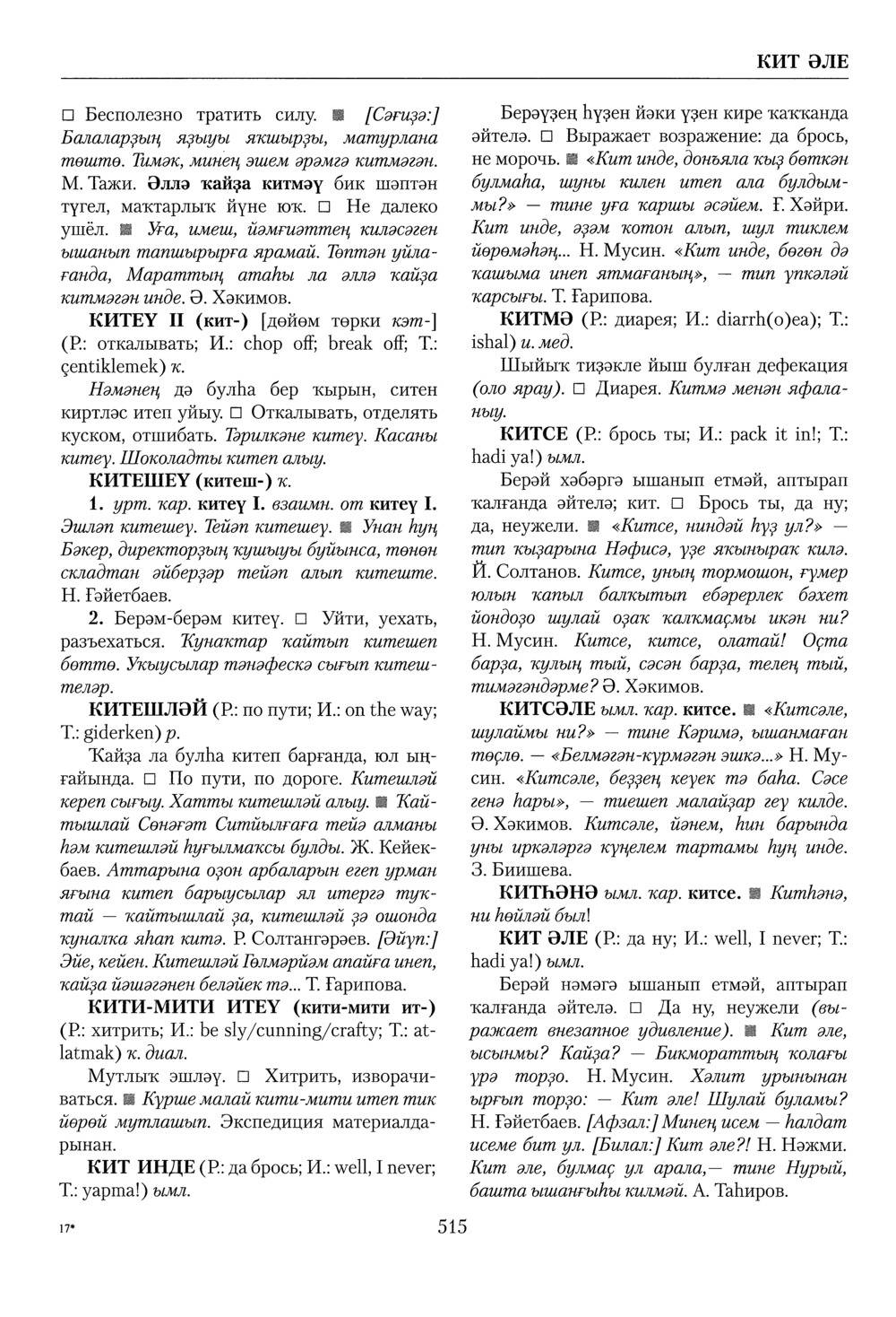 Башҡорт теленең академик һүҙлеге. Том IV