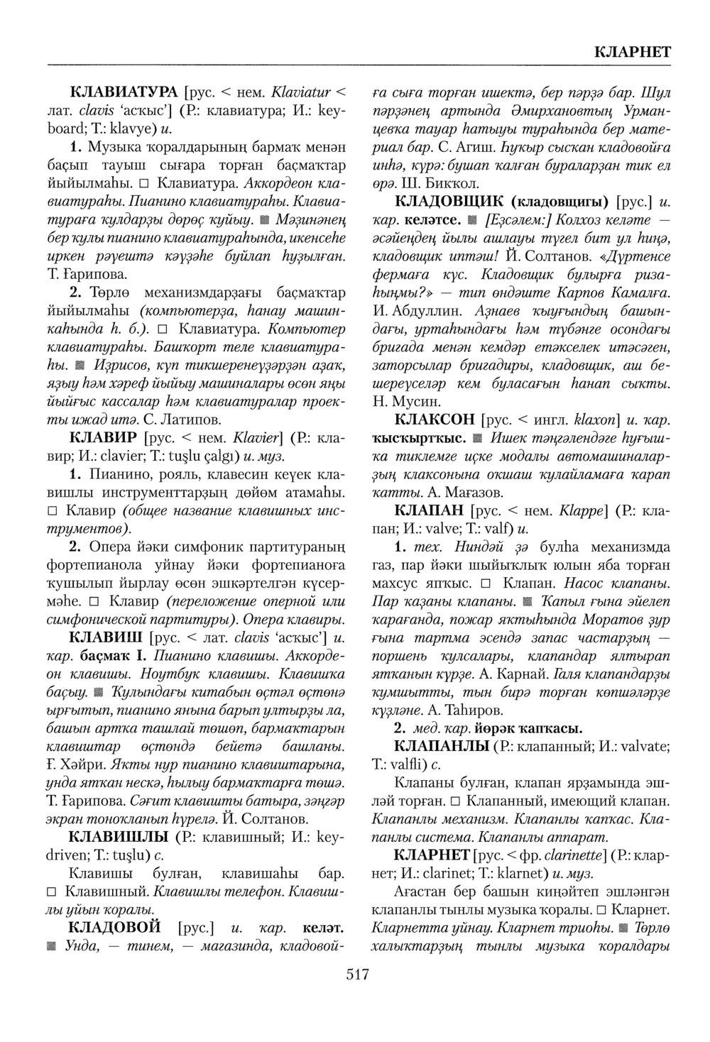 Башҡорт теленең академик һүҙлеге. Том IV