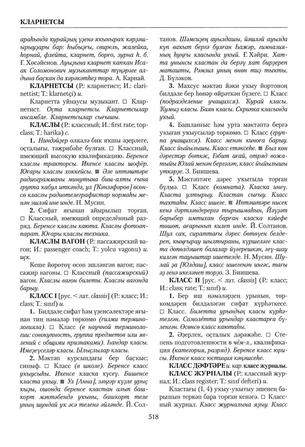 Башҡорт теленең академик һүҙлеге. Том IV