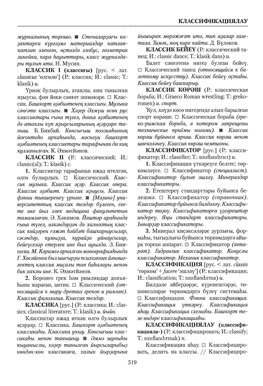 Башҡорт теленең академик һүҙлеге. Том IV