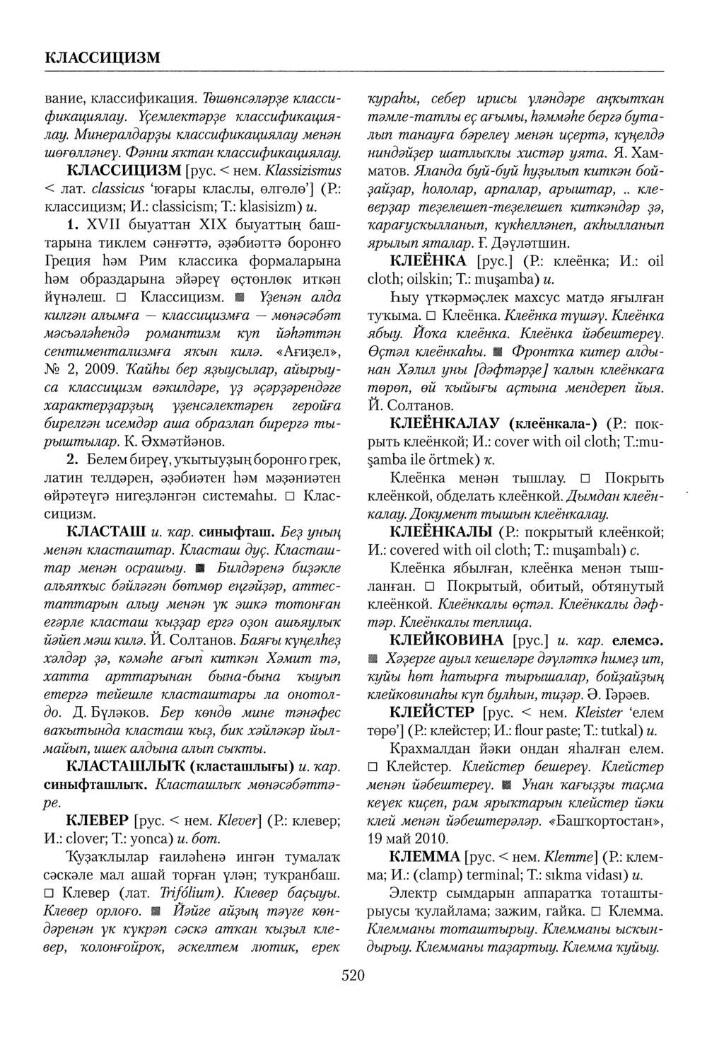 Башҡорт теленең академик һүҙлеге. Том IV