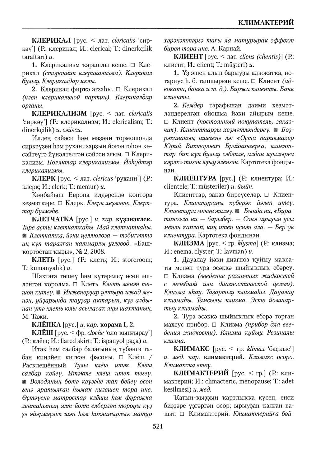 Башҡорт теленең академик һүҙлеге. Том IV