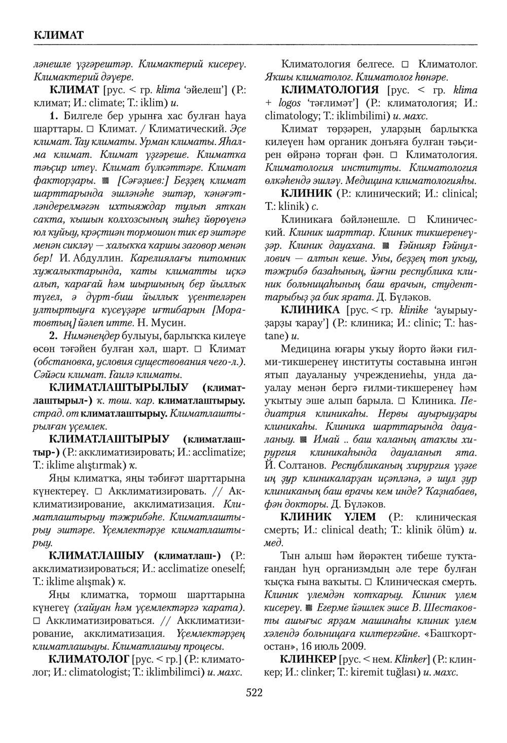 Башҡорт теленең академик һүҙлеге. Том IV