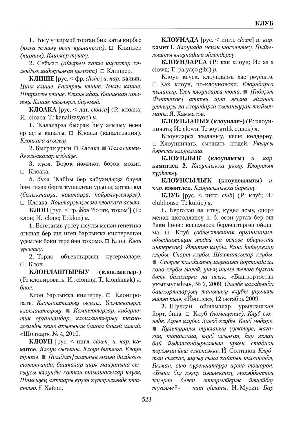 Башҡорт теленең академик һүҙлеге. Том IV
