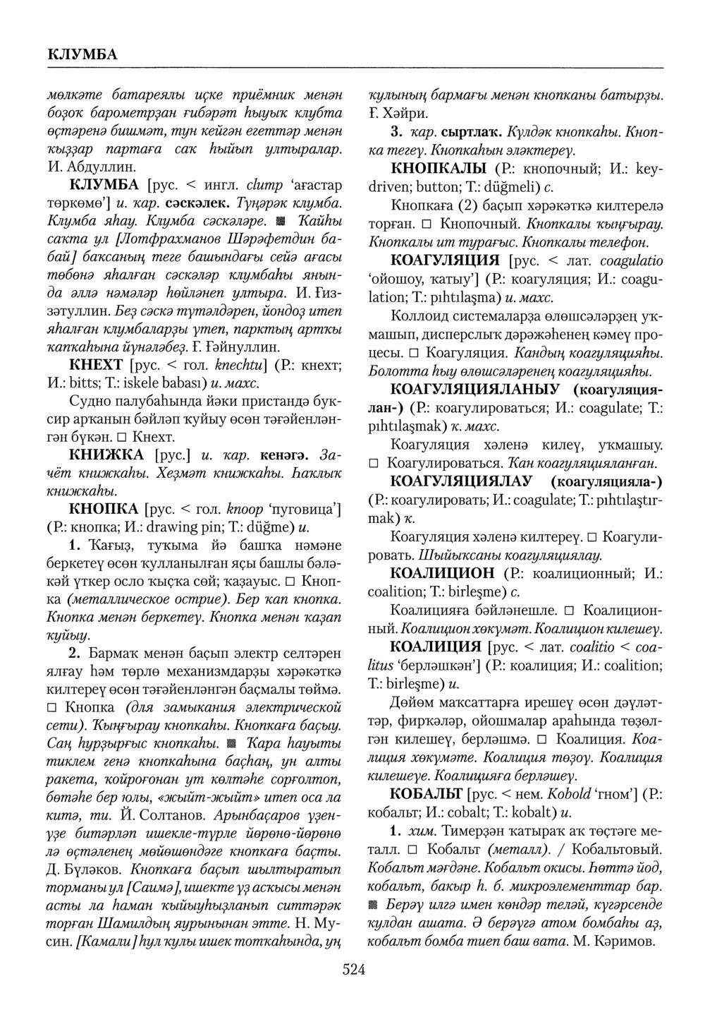 Башҡорт теленең академик һүҙлеге. Том IV