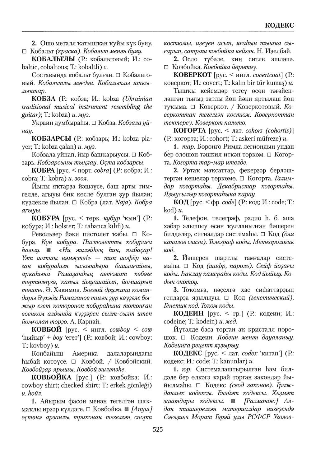 Башҡорт теленең академик һүҙлеге. Том IV