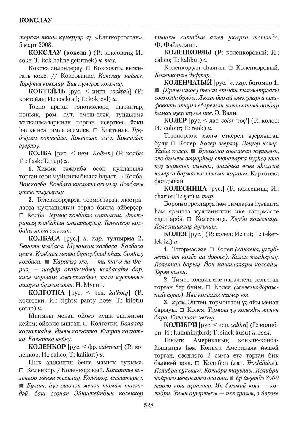 Башҡорт теленең академик һүҙлеге. Том IV